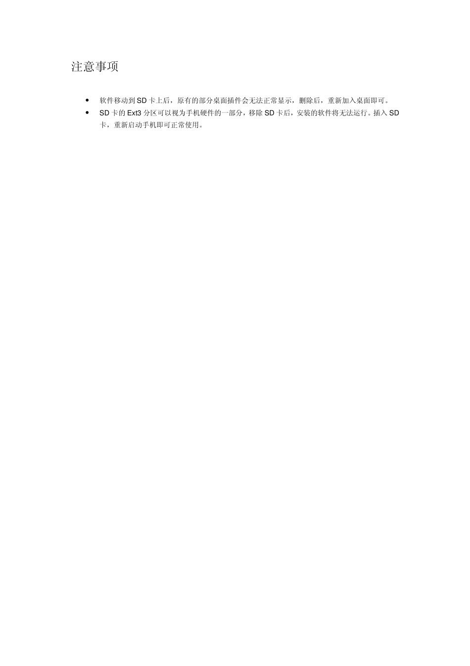 扩充android手机内存的简单方法_第3页