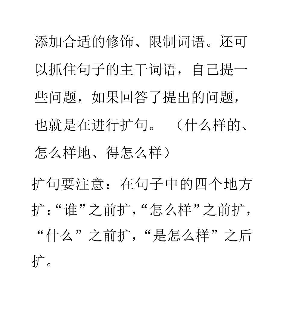 扩写句子方法练习_第2页