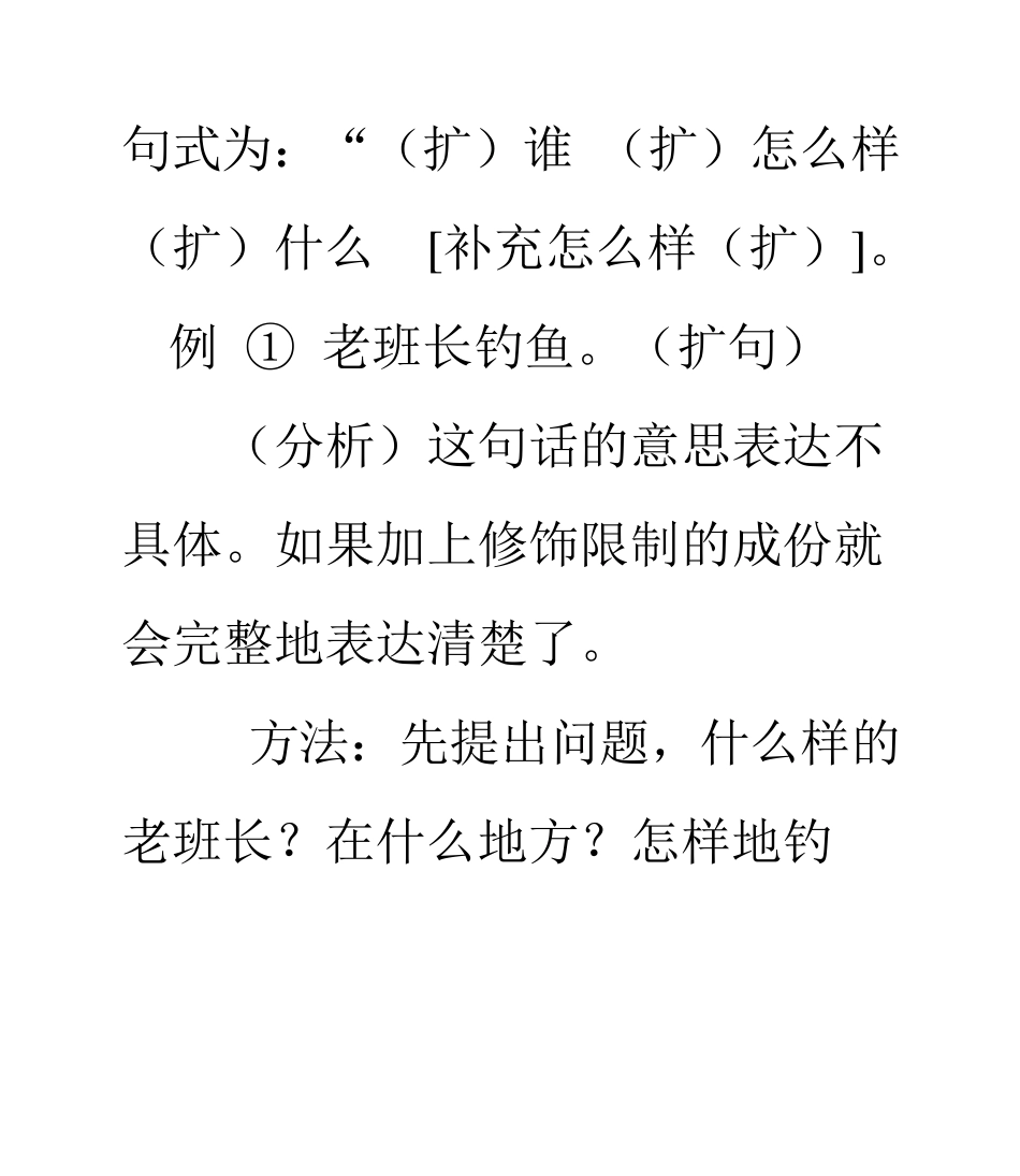 扩写句子方法练习_第3页