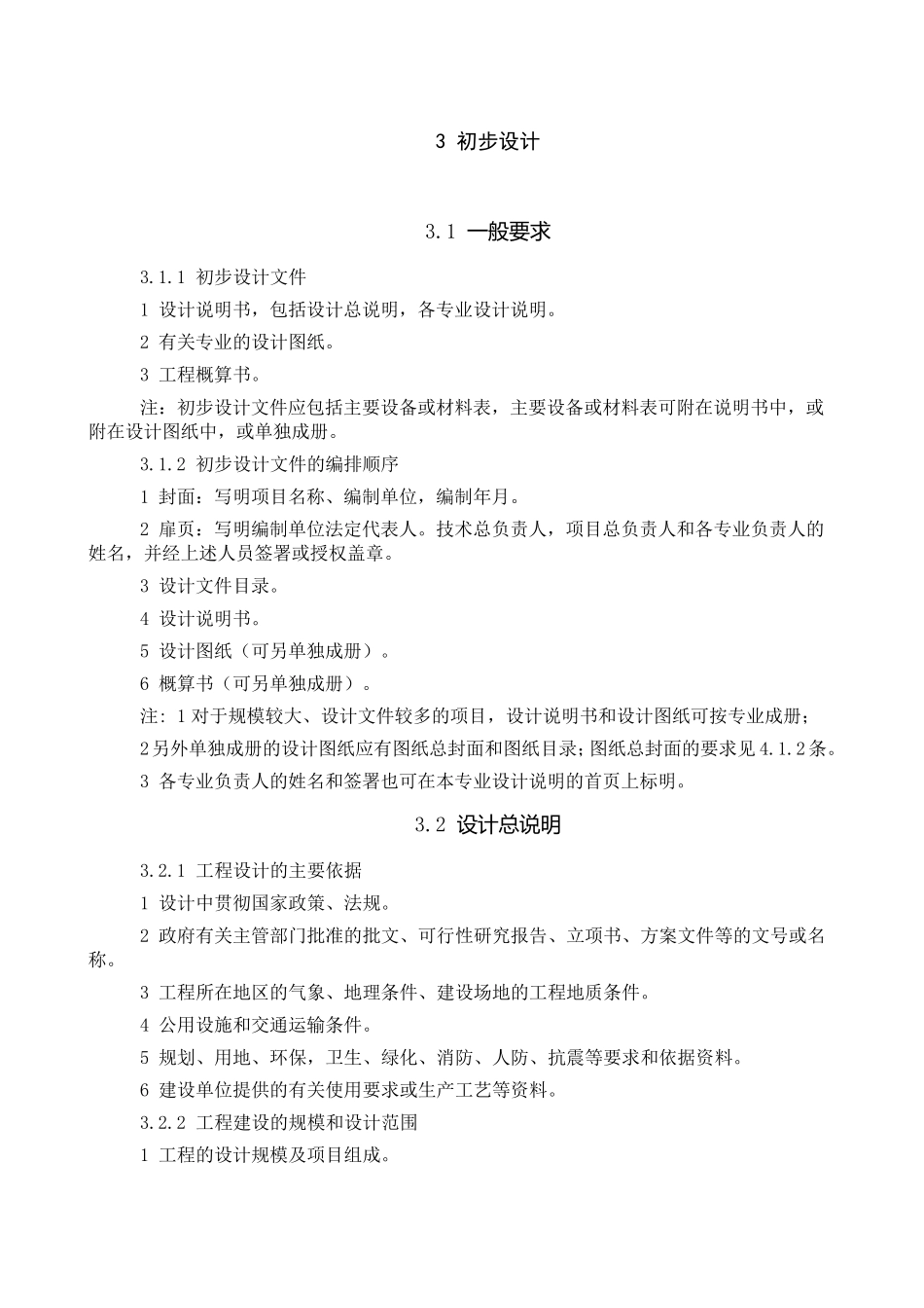 扩初深度要求_第1页