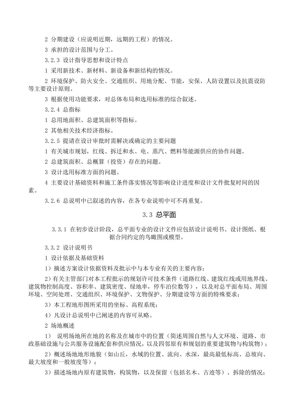 扩初深度要求_第2页