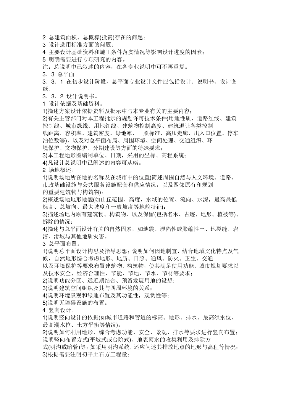 扩初设计深度_第2页