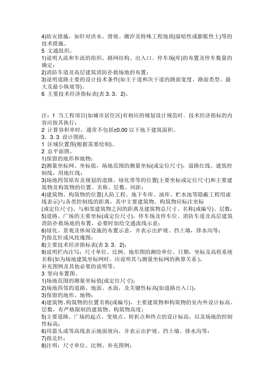 扩初设计深度_第3页