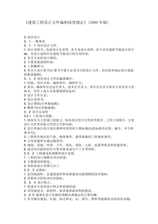 扩初设计深度