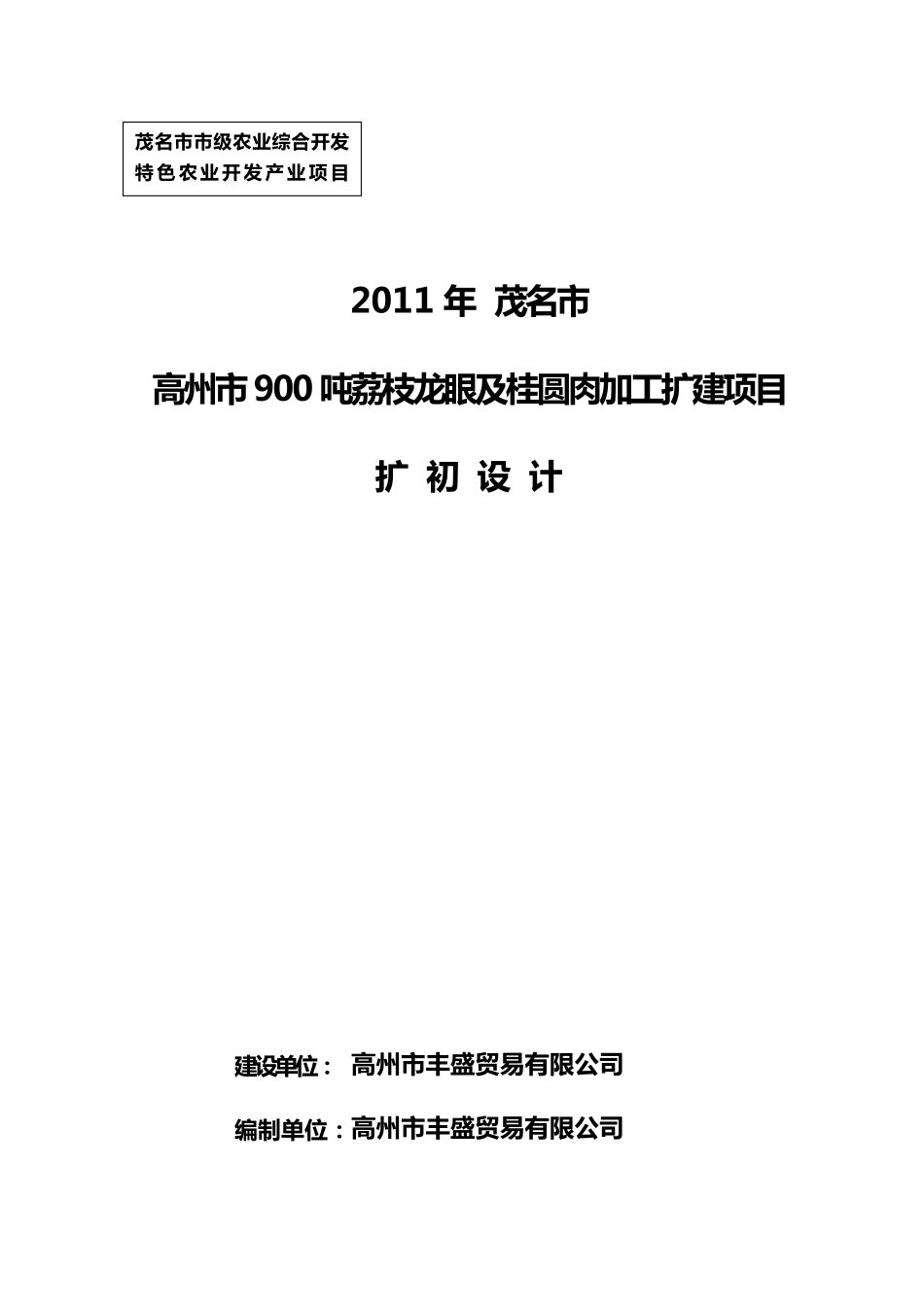 扩初设计说明书_第1页