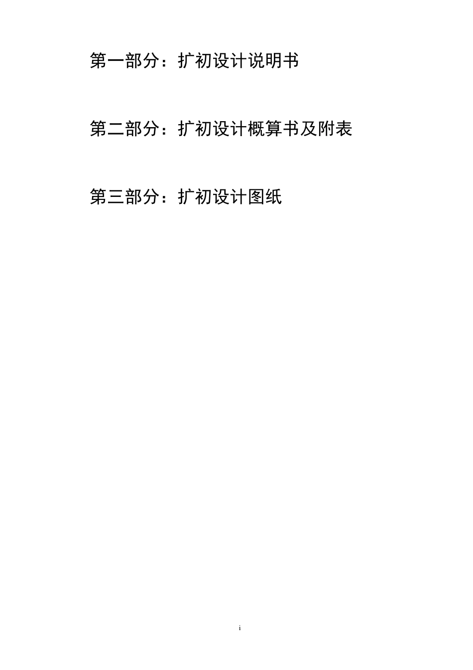 扩初设计说明书_第3页