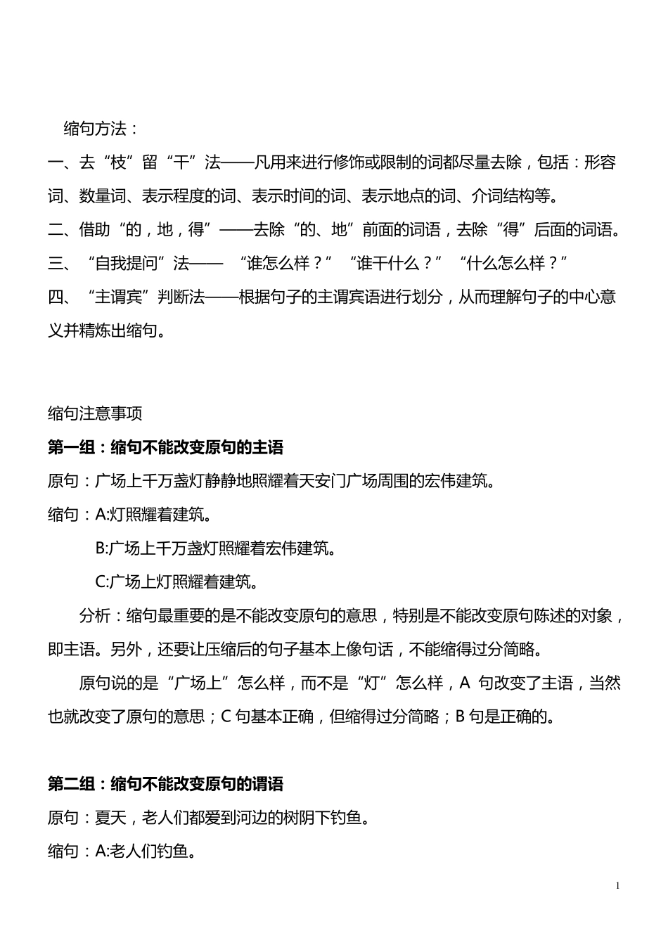 扩句与缩句试题大全含答案_第1页