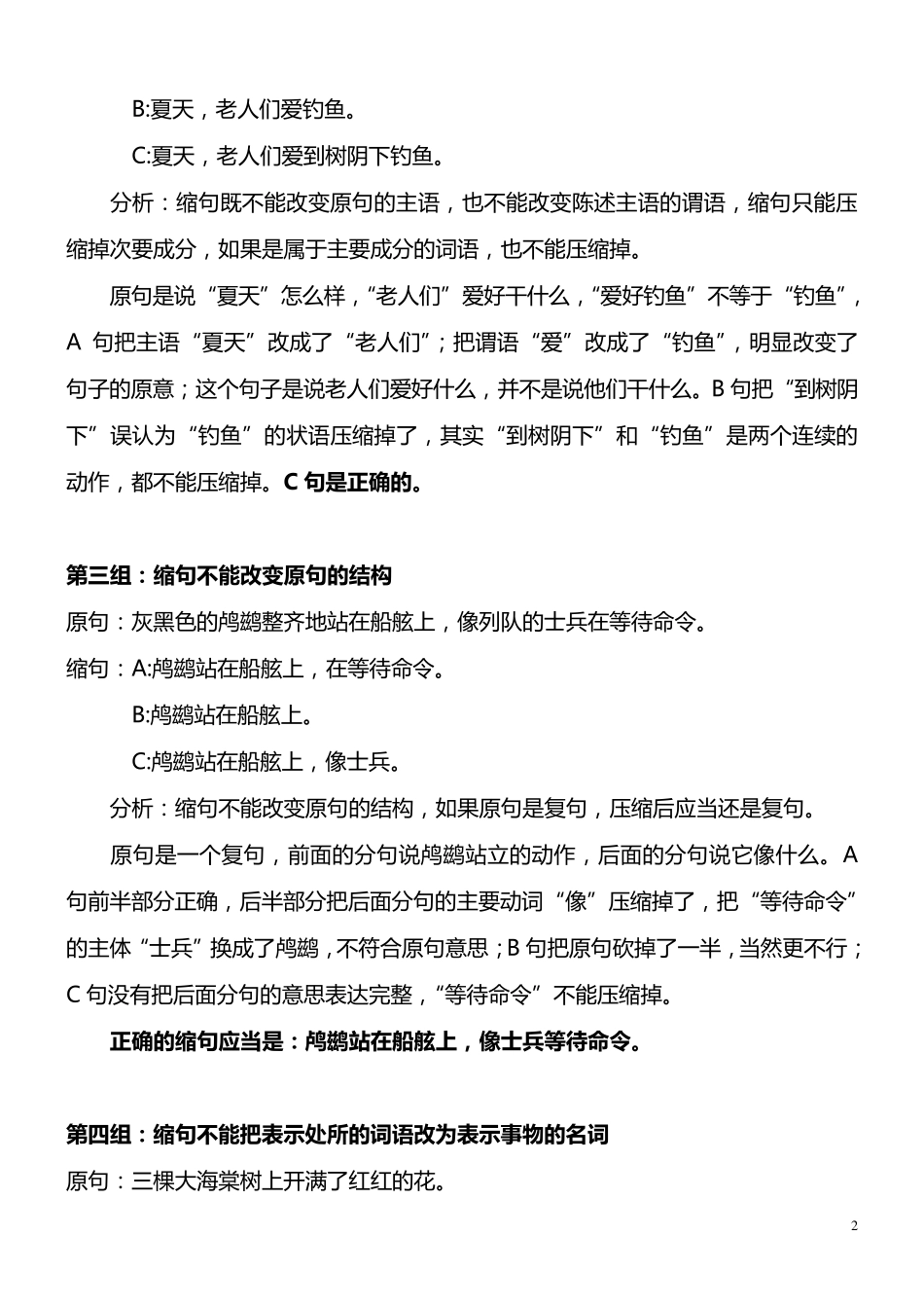 扩句与缩句试题大全含答案_第2页