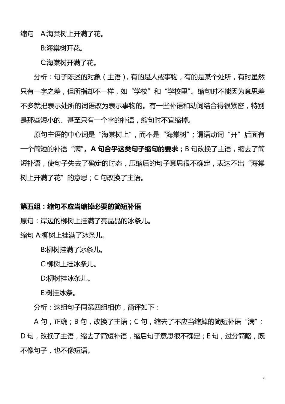 扩句与缩句试题大全含答案_第3页