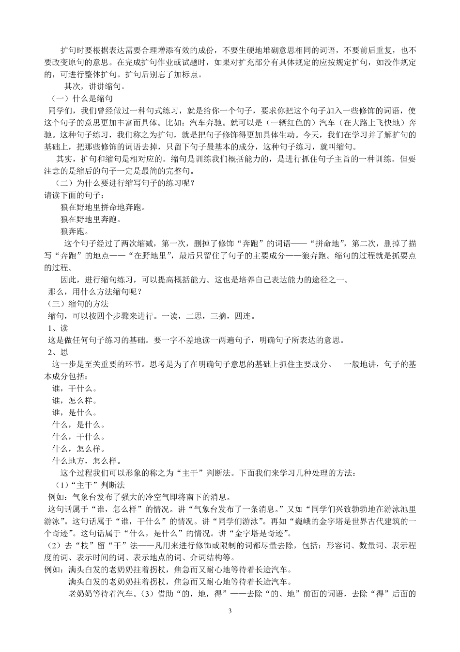 扩句和缩句的方法_第3页