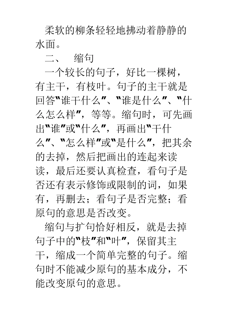 扩句和缩句练习题_第2页