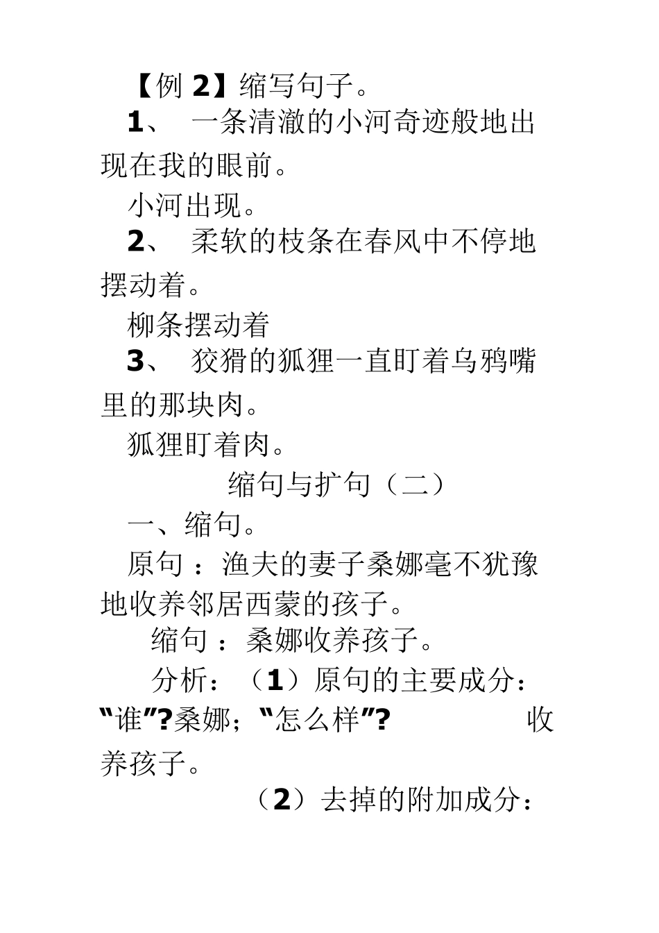 扩句和缩句练习题_第3页