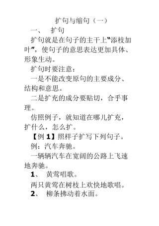 扩句和缩句练习题