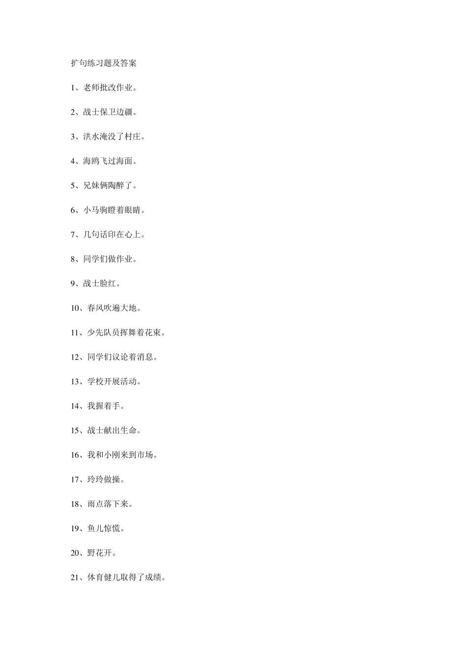 扩句练习题及答案_第1页