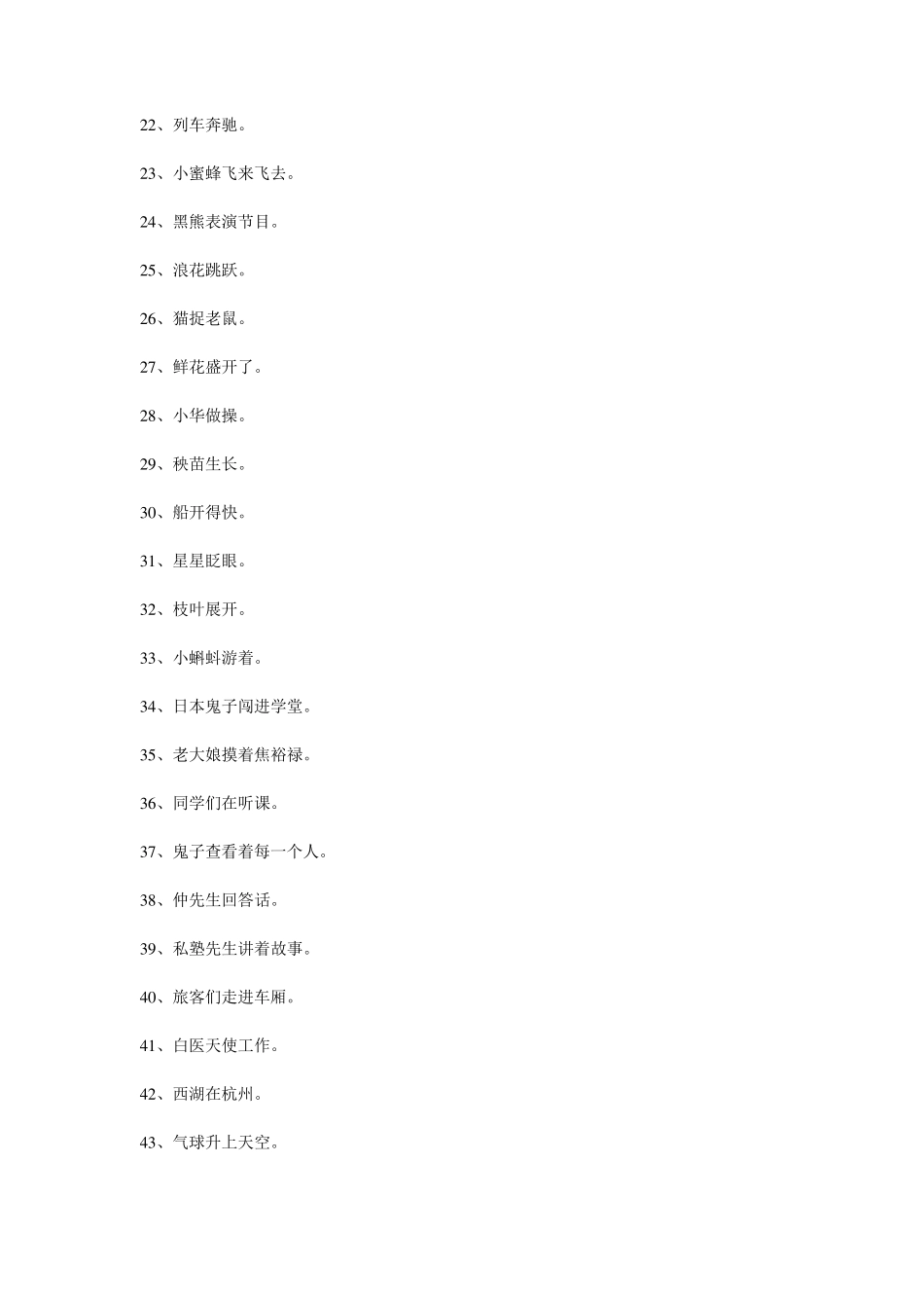 扩句练习题及答案_第2页
