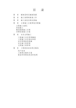 扩声系统工程施工方案