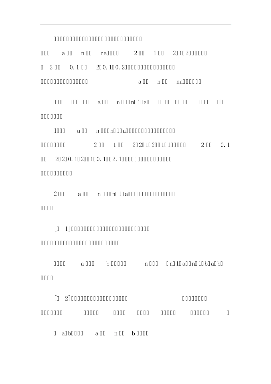 扩大、扩大到、扩大了的区别_第2页