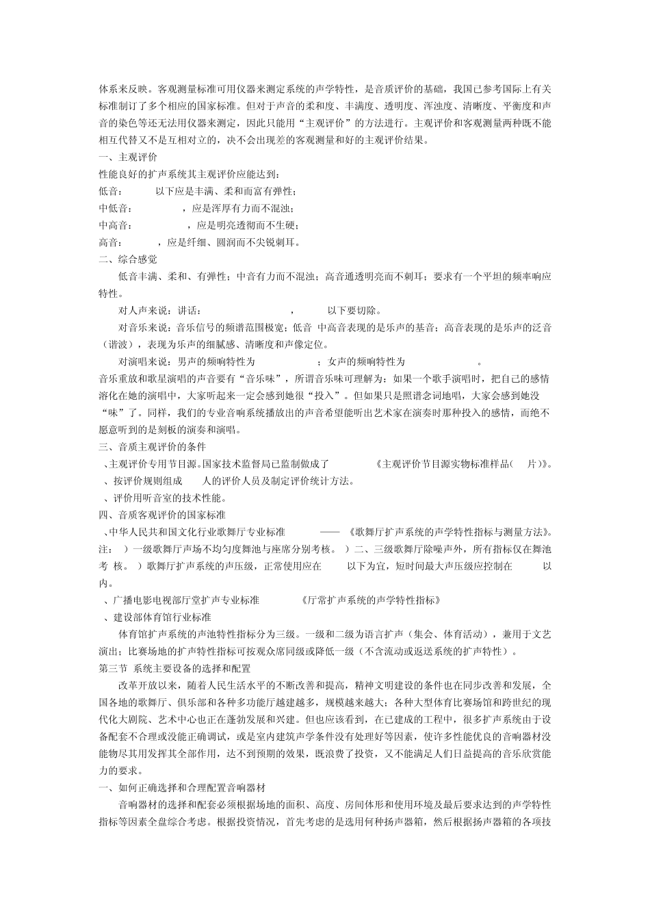 扩声音响系统的组成和分类_第2页