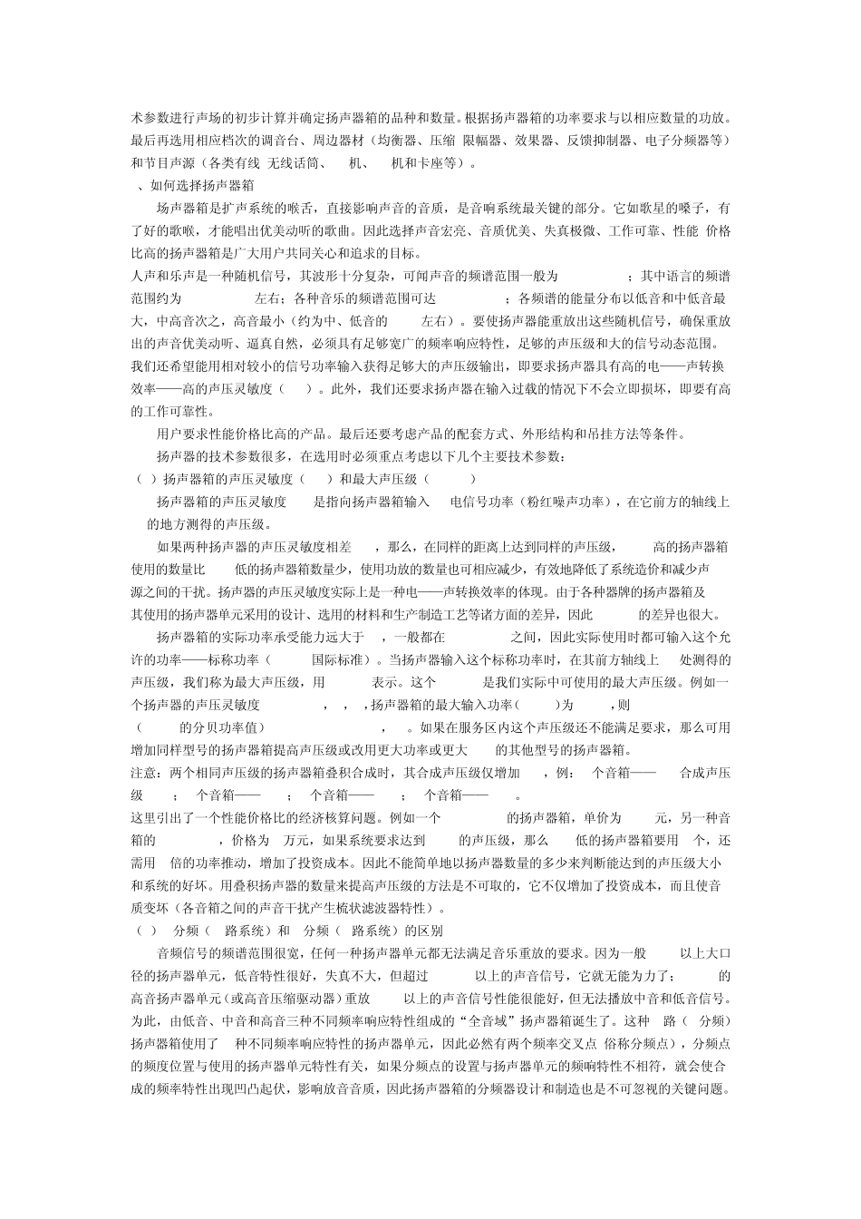 扩声音响系统的组成和分类_第3页