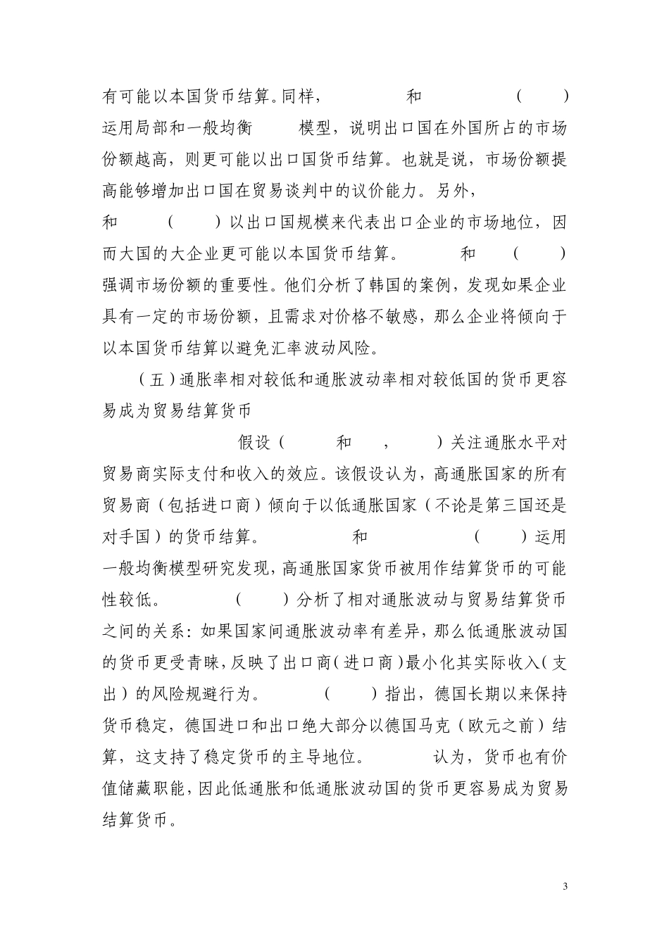 扩大人民币跨境贸易结算试点的前景分析与建议_第3页