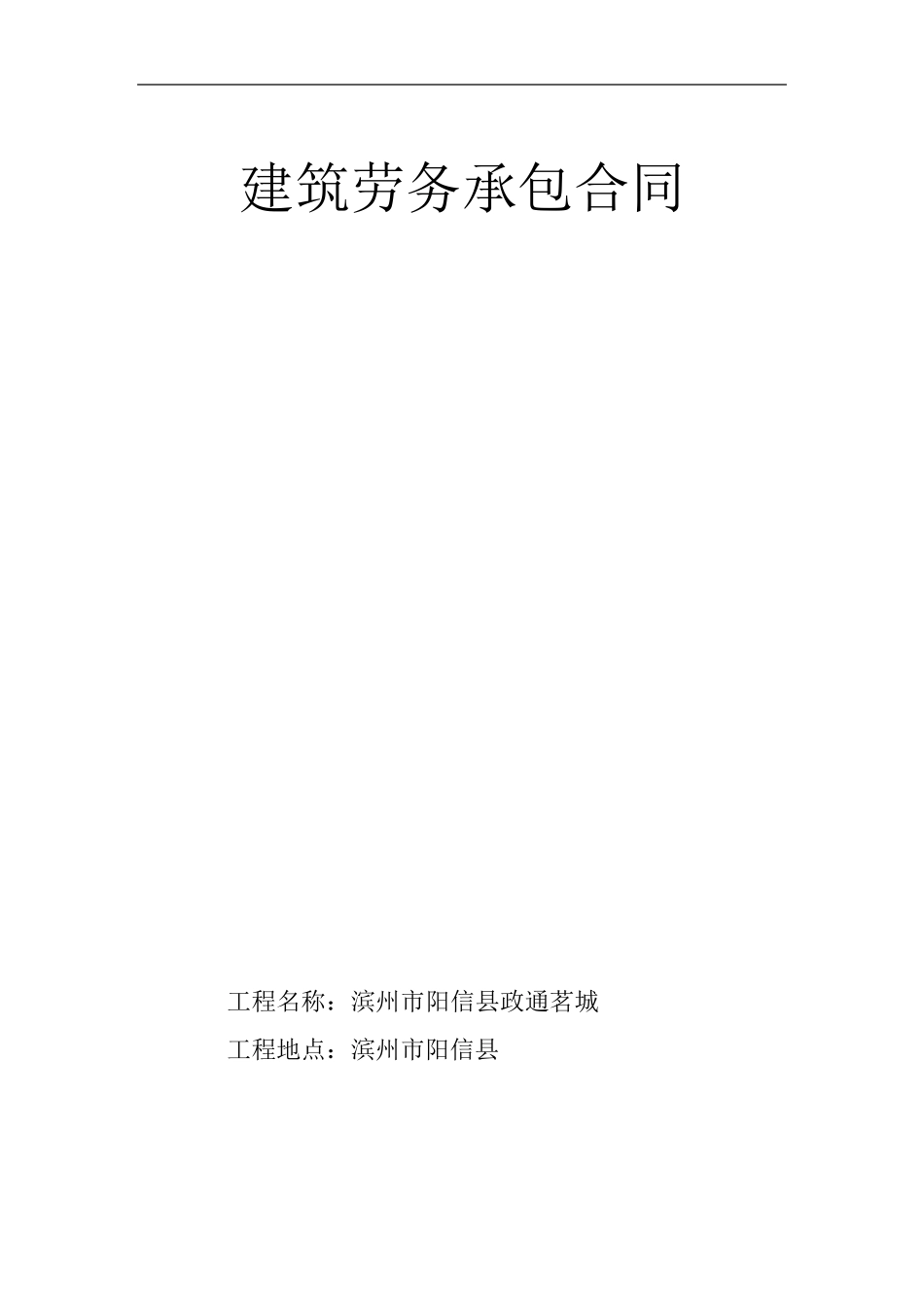 扩大劳务合同范本_第1页