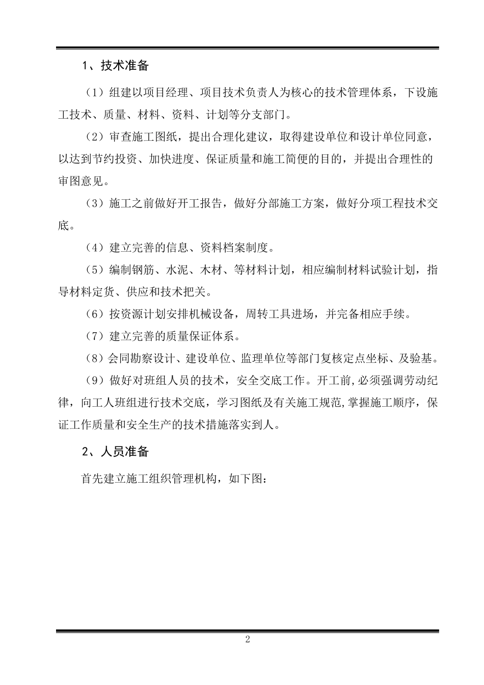 扩大基础专项施工方案_第2页