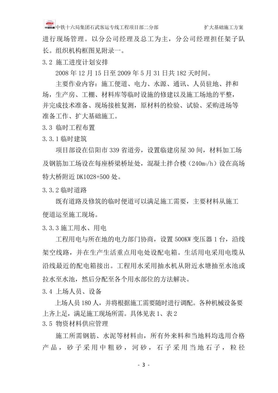 扩大基础施工方案_第3页