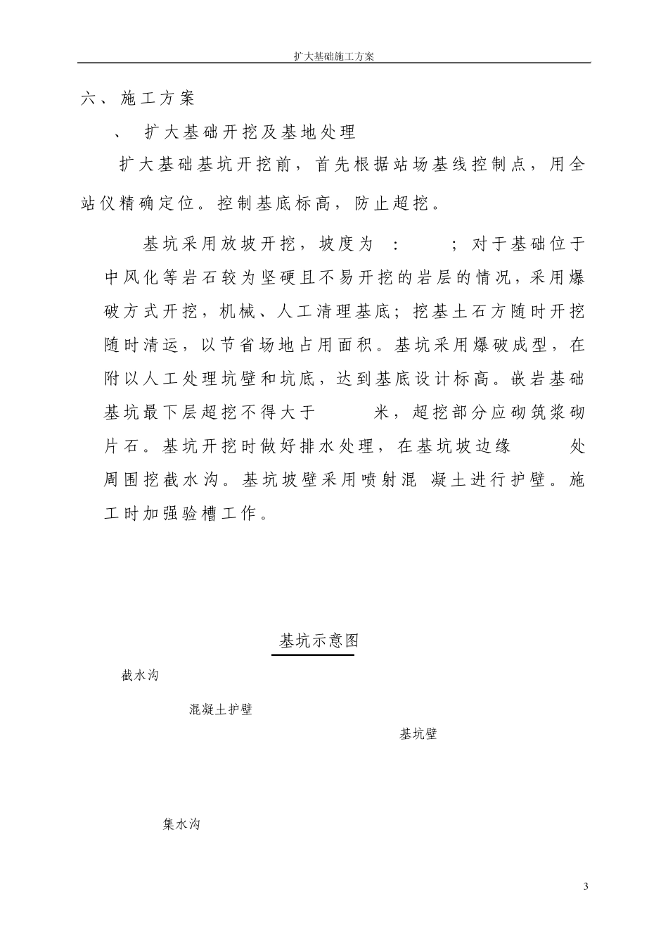 扩大基础施工方案1_第3页