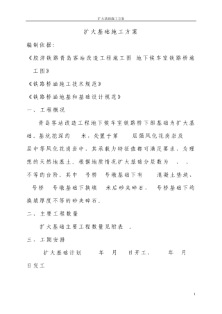 扩大基础施工方案1