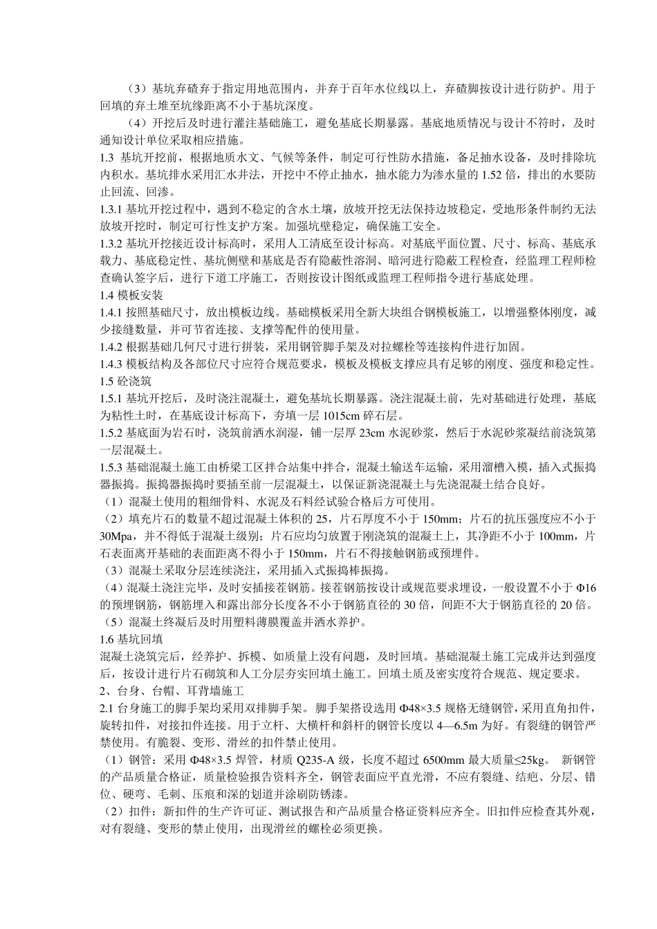 扩大基础桥梁施工方案_第2页