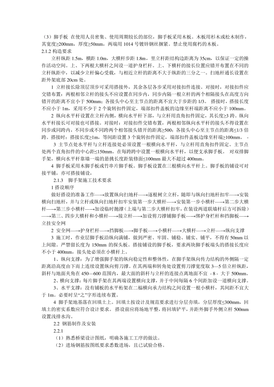 扩大基础桥梁施工方案_第3页