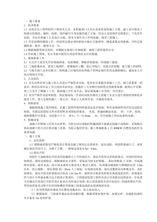 扩大基础桥梁施工方案