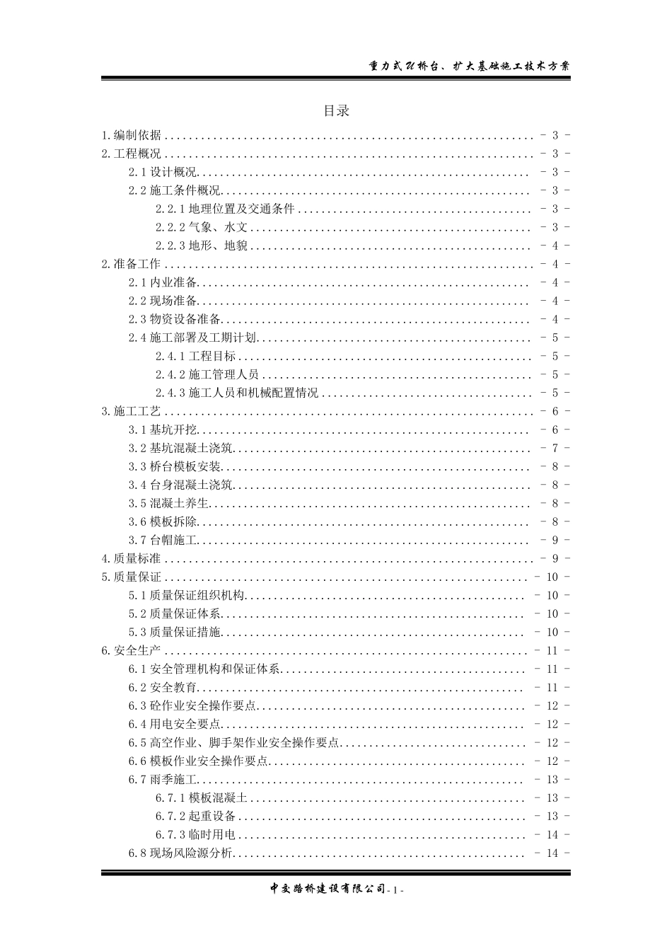 扩大基础重力式桥台施工技术方案_第2页