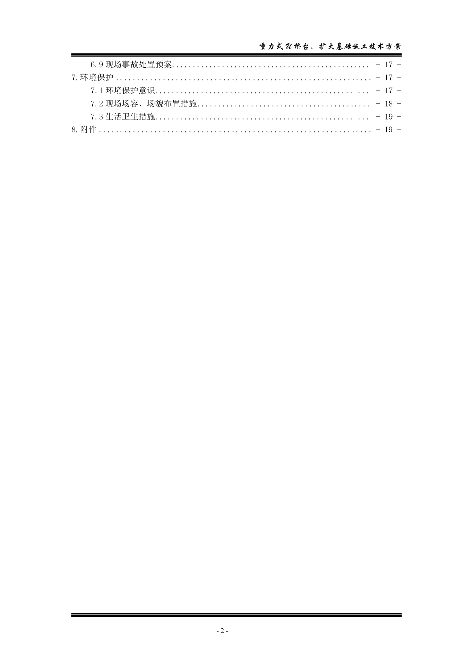 扩大基础重力式桥台施工技术方案_第3页