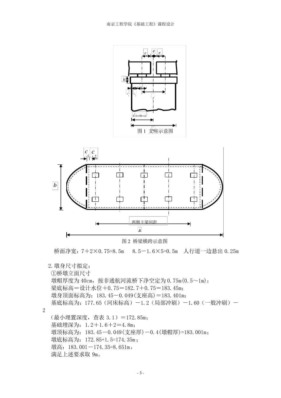 扩大基础设计计算书_第3页