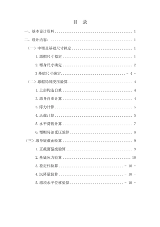 扩大基础设计计算书