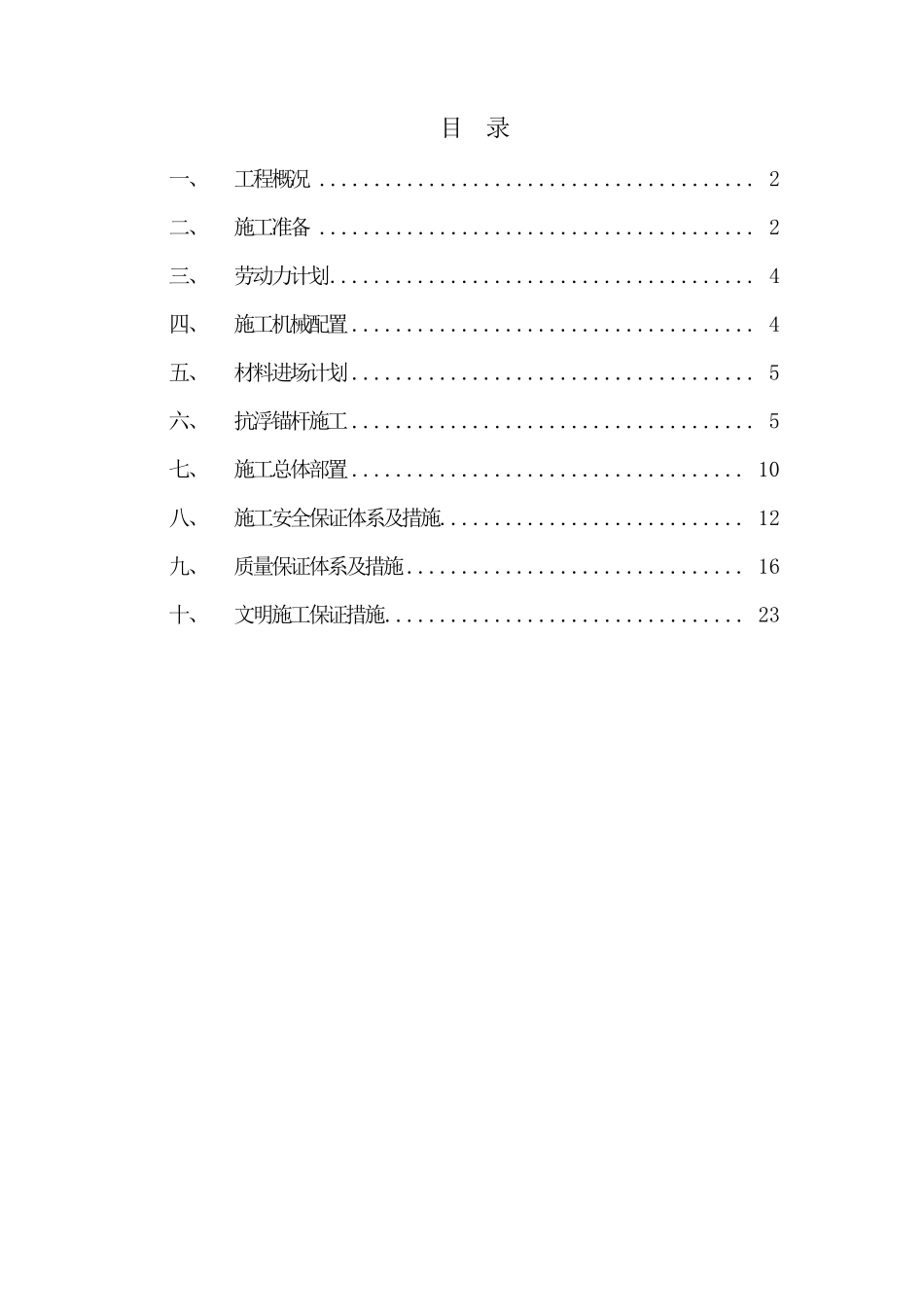 扩大头锚杆施工方案_第1页