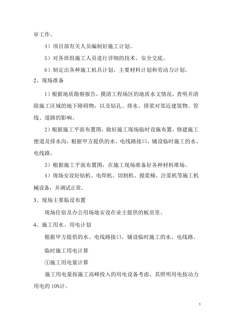 扩大头锚杆施工方案_第3页