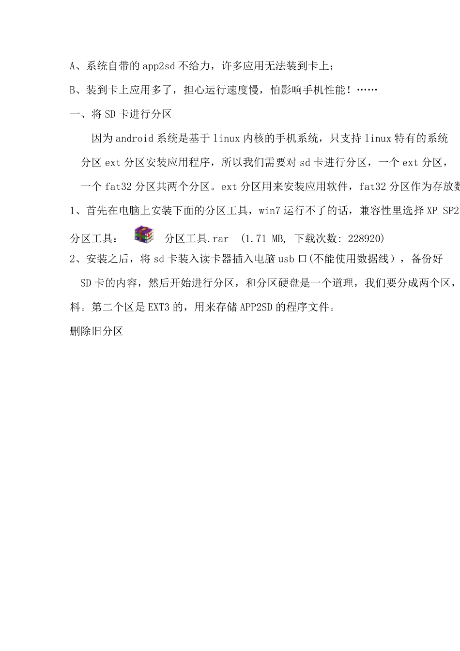 扩大手机运行内存_第1页