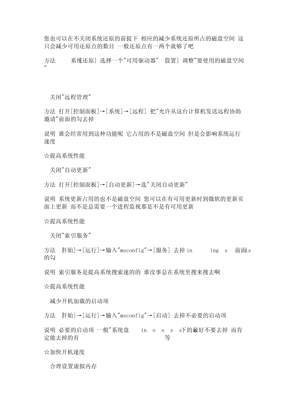 扩大电脑内存方法_第2页