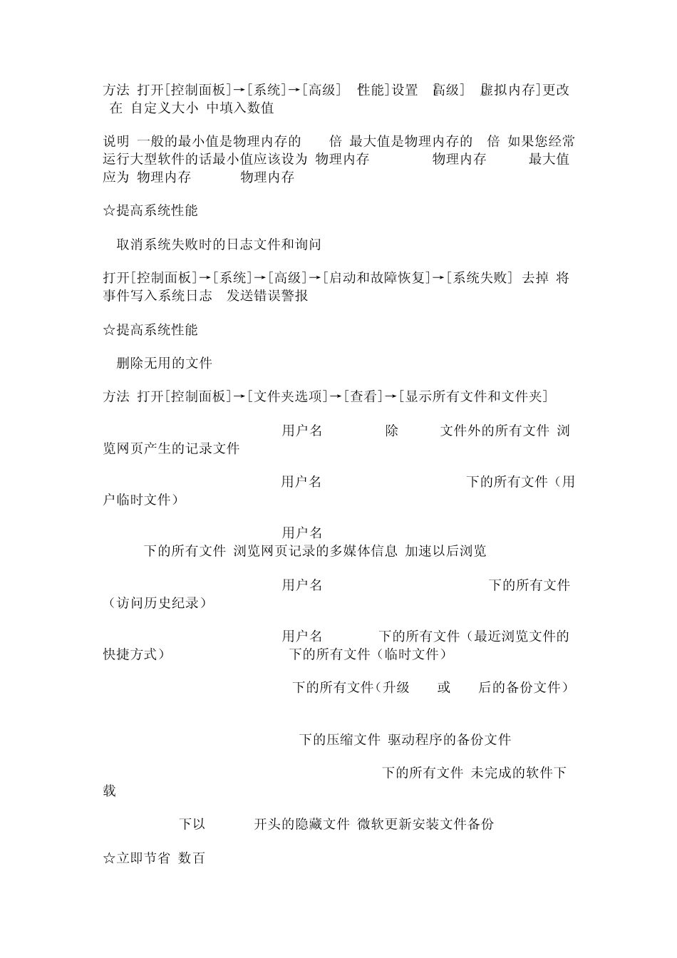 扩大电脑内存方法_第3页