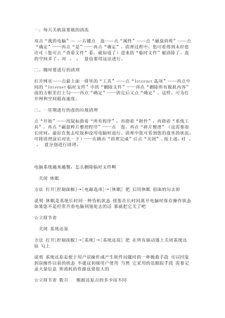 扩大电脑内存方法