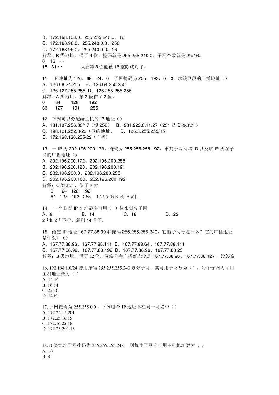 扩展IP_子网经典练习题(给网络初学者)!!!!!_第2页