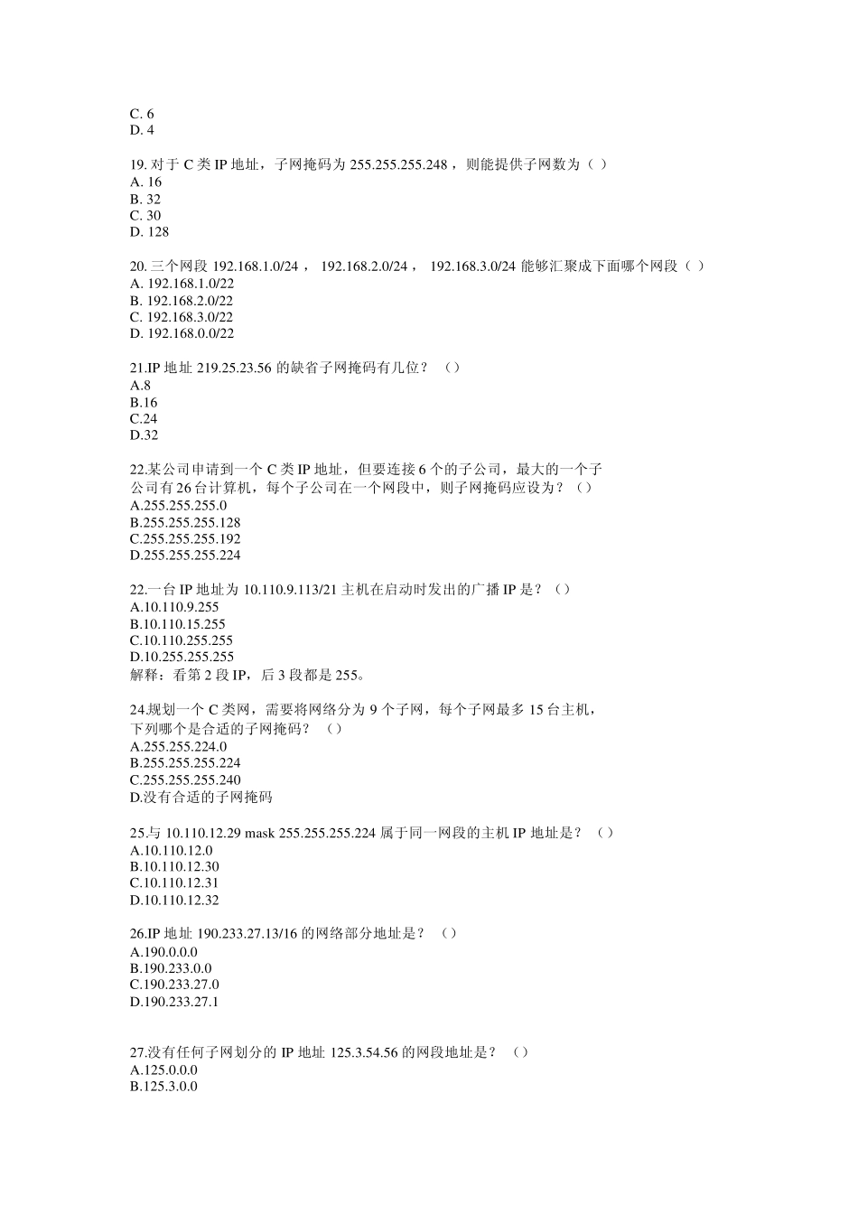 扩展IP_子网经典练习题(给网络初学者)!!!!!_第3页