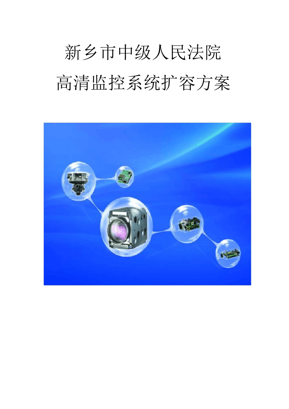 扩容监控方案_第1页