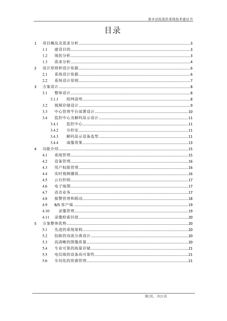 扩容监控方案_第2页