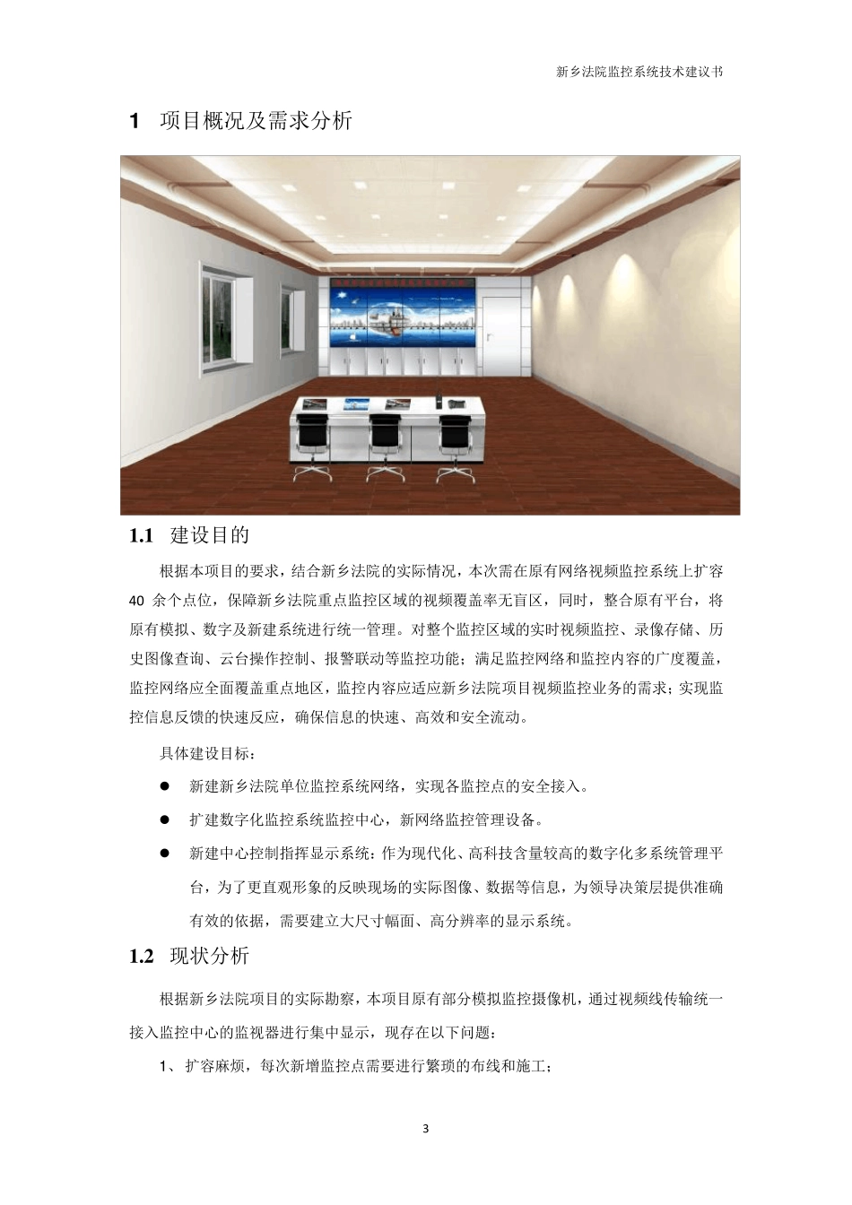 扩容监控方案_第3页