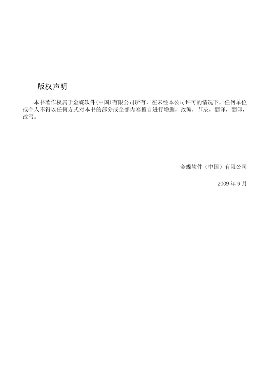 扩展报表常见问题100409_第3页
