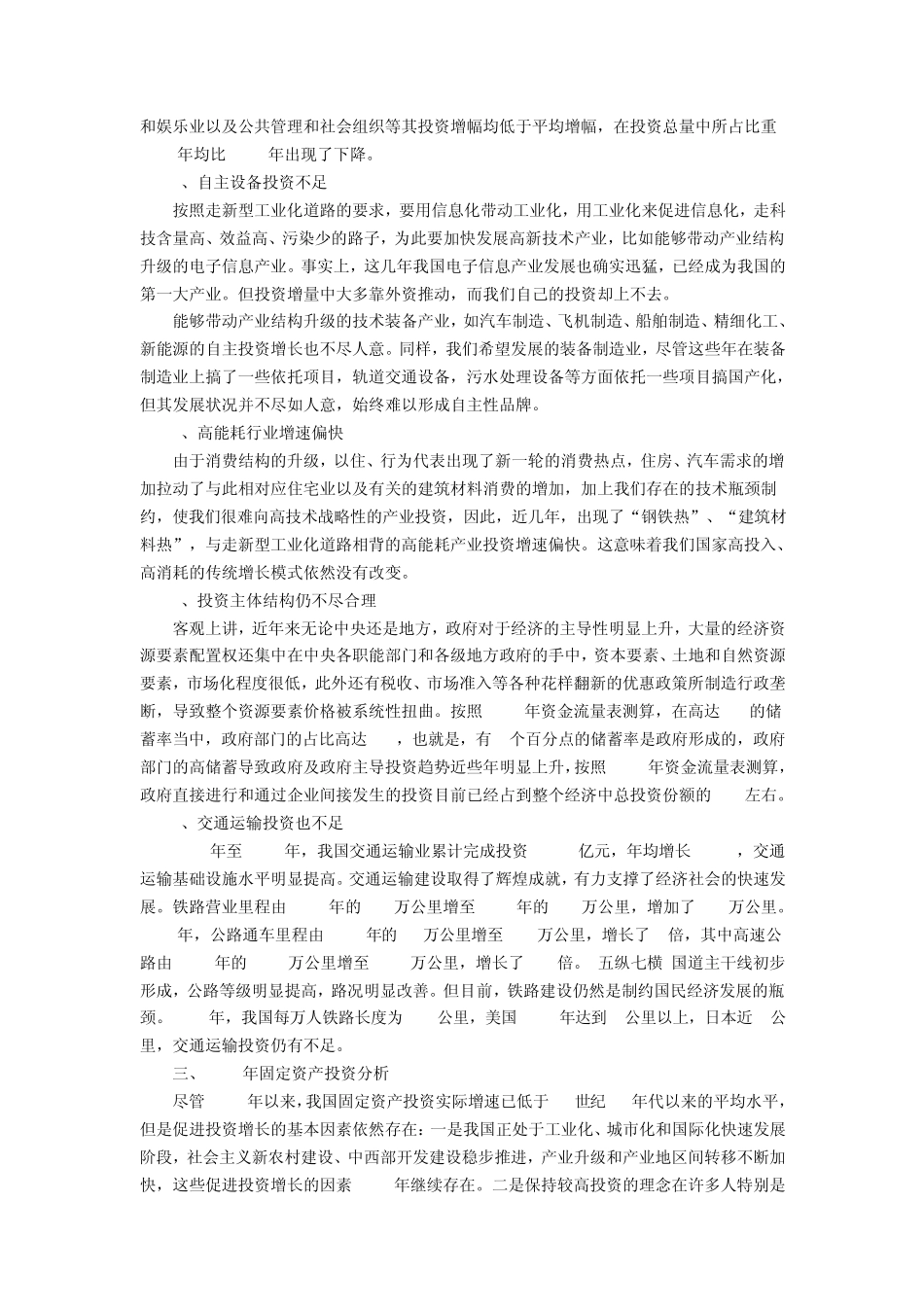 扩大投资规模和优化投资结构并举_第3页