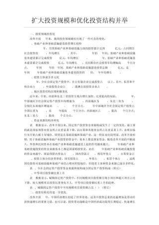 扩大投资规模和优化投资结构并举